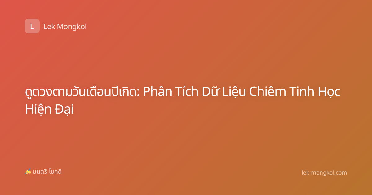 ดูดวงตามวันเดือนปีเกิด: Phân Tích Dữ Liệu Chiêm Tinh Học Hiện Đại